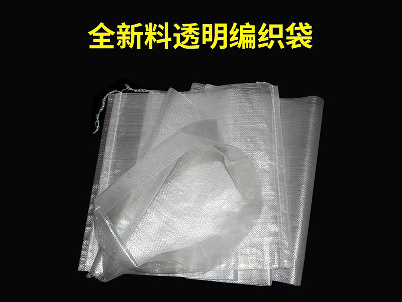 山东透明编织袋厂家哪家售后服务好